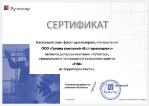 Сертификат дилера - Fini